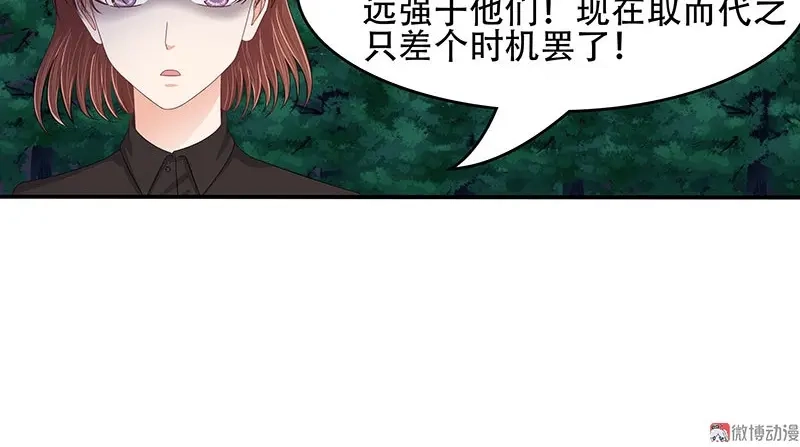 娇妻出厂不合格 第29话 第36页
