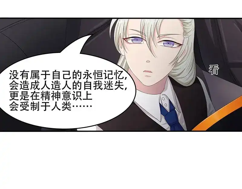 娇妻出厂不合格 第29话 第37页