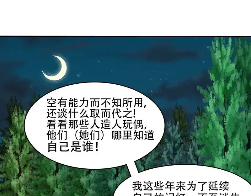娇妻出厂不合格 第29话 第38页