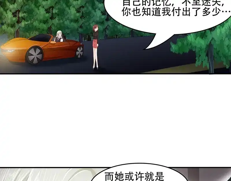 娇妻出厂不合格 第29话 第39页