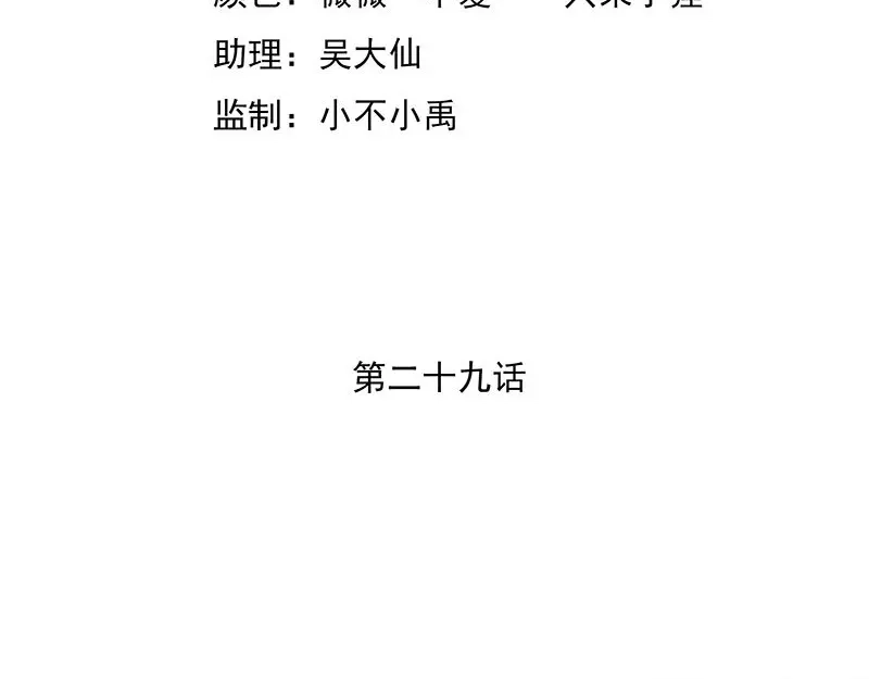娇妻出厂不合格 第29话 第4页