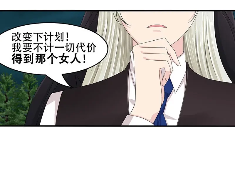 娇妻出厂不合格 第29话 第41页