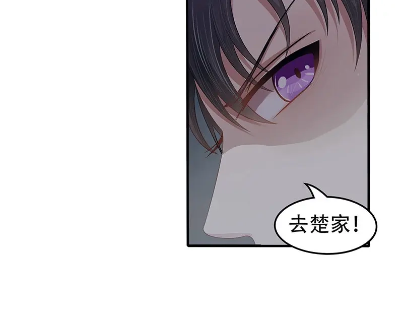 娇妻出厂不合格 第29话 第8页