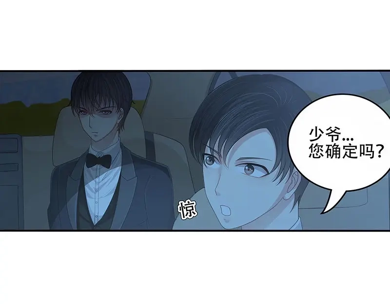 娇妻出厂不合格 第29话 第9页