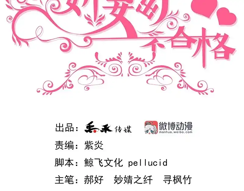 娇妻出厂不合格 第2话 第3页