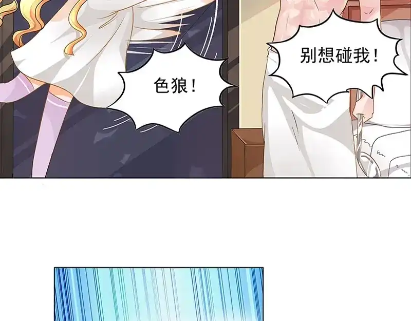 娇妻出厂不合格 第2话 第31页