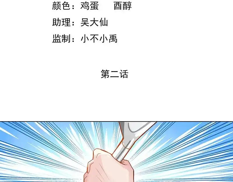 娇妻出厂不合格 第2话 第4页