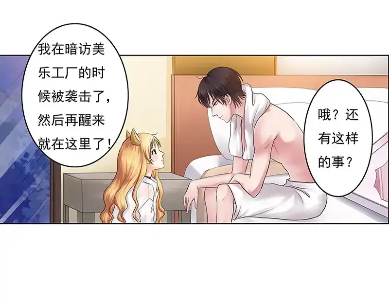 娇妻出厂不合格 第2话 第47页