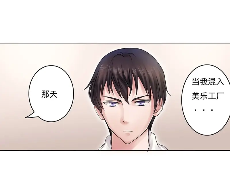 娇妻出厂不合格 第2话 第48页