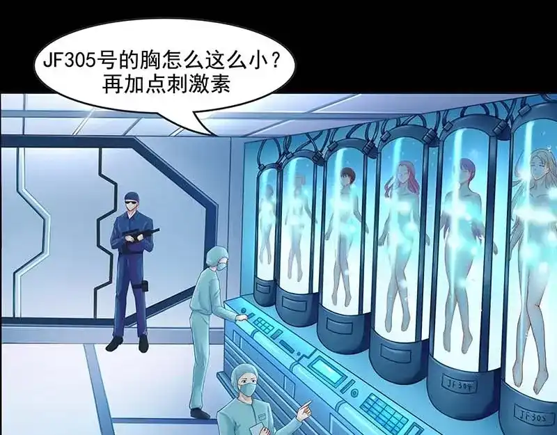 娇妻出厂不合格 第2话 第53页