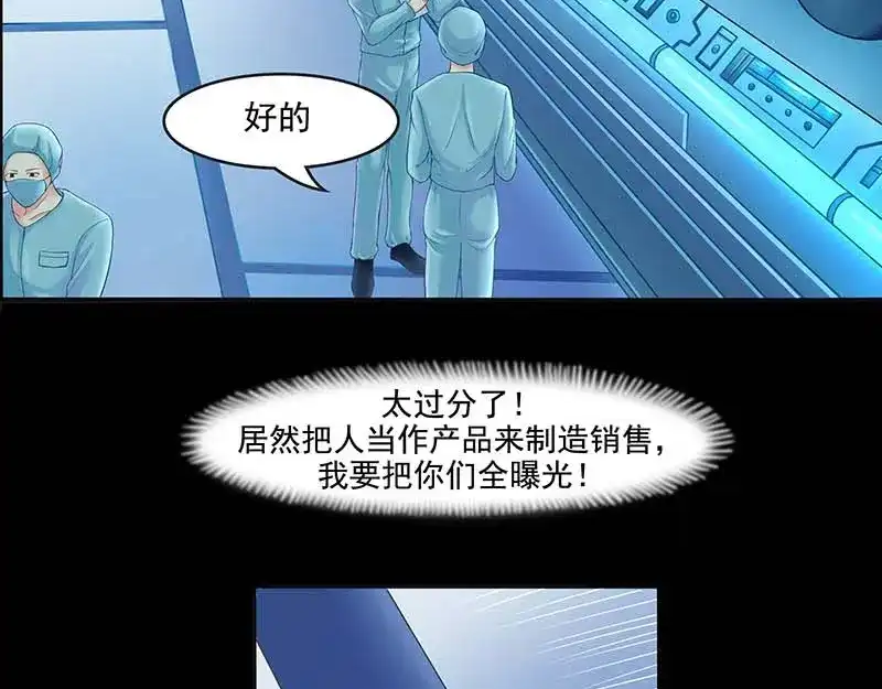 娇妻出厂不合格 第2话 第54页