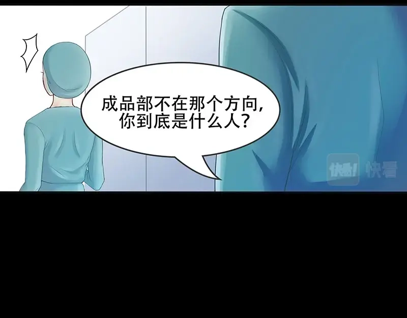 娇妻出厂不合格 第2话 第71页