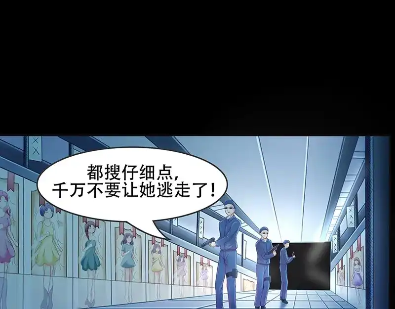 娇妻出厂不合格 第2话 第85页