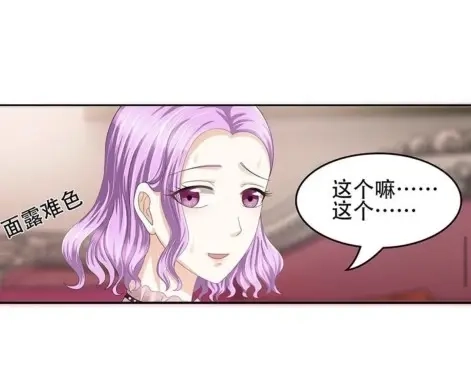 娇妻出厂不合格 第30话 第18页