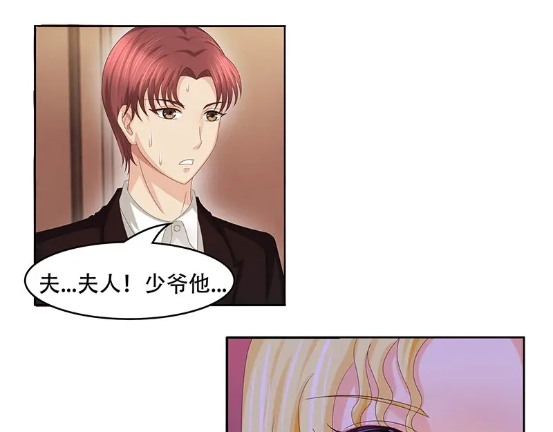 娇妻出厂不合格 第30话 第26页