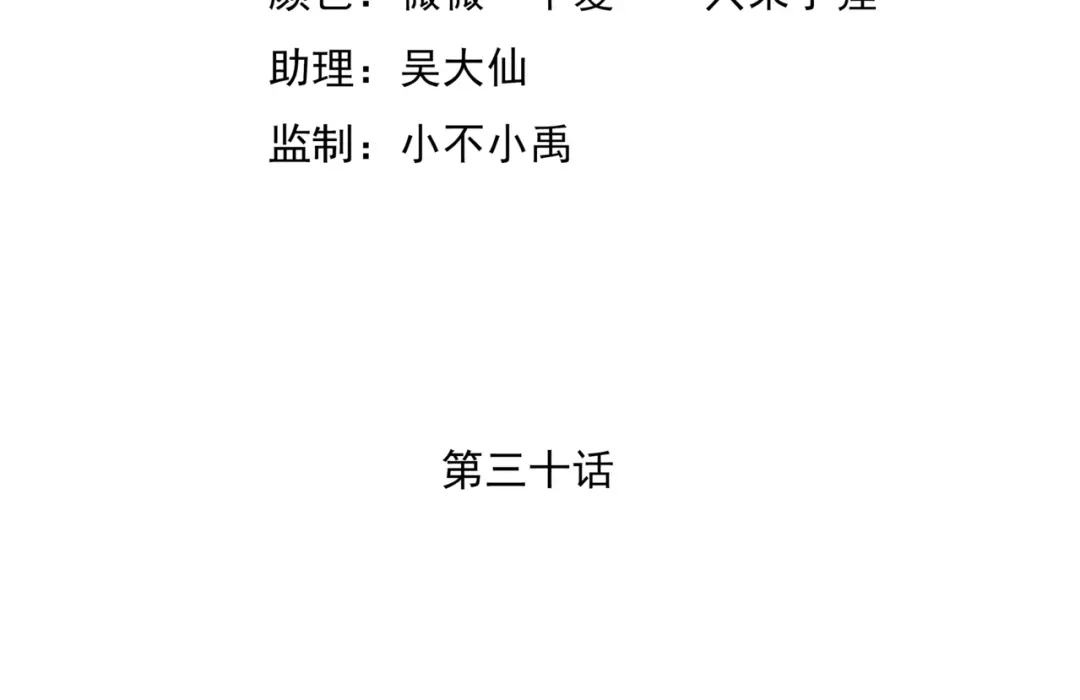 娇妻出厂不合格 第30话 第4页