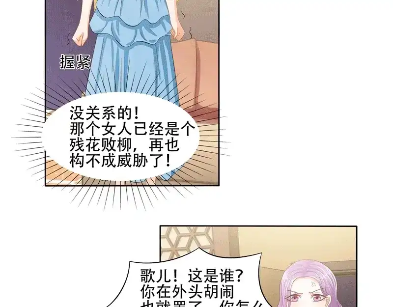娇妻出厂不合格 第30话 第40页