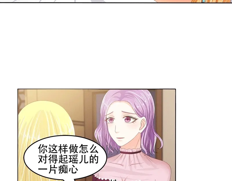 娇妻出厂不合格 第30话 第43页