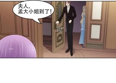 娇妻出厂不合格 第30话 第6页