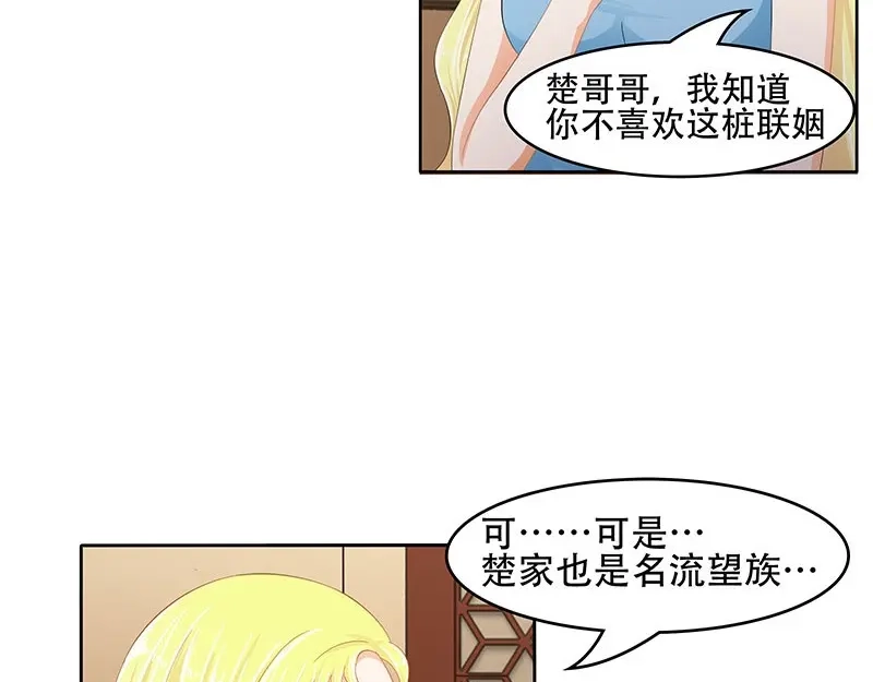 娇妻出厂不合格 第31话 第11页