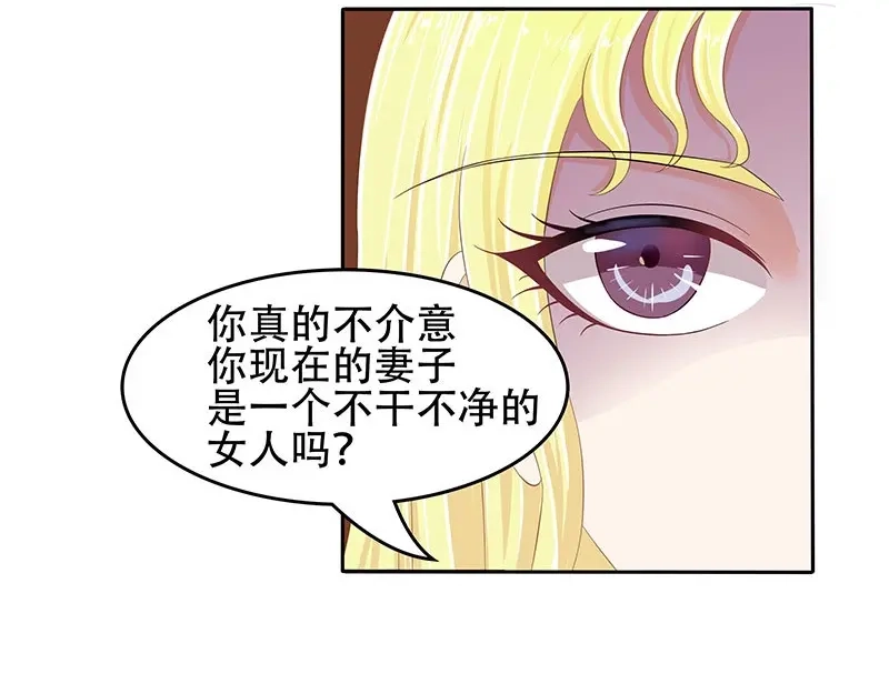 娇妻出厂不合格 第31话 第13页