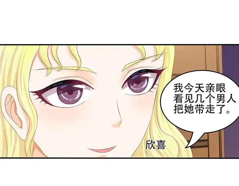 娇妻出厂不合格 第31话 第16页