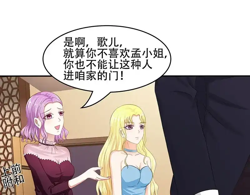 娇妻出厂不合格 第31话 第17页