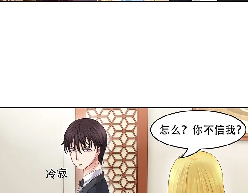 娇妻出厂不合格 第31话 第18页