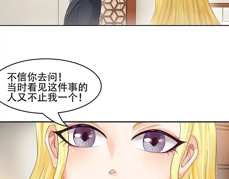 娇妻出厂不合格 第31话 第19页