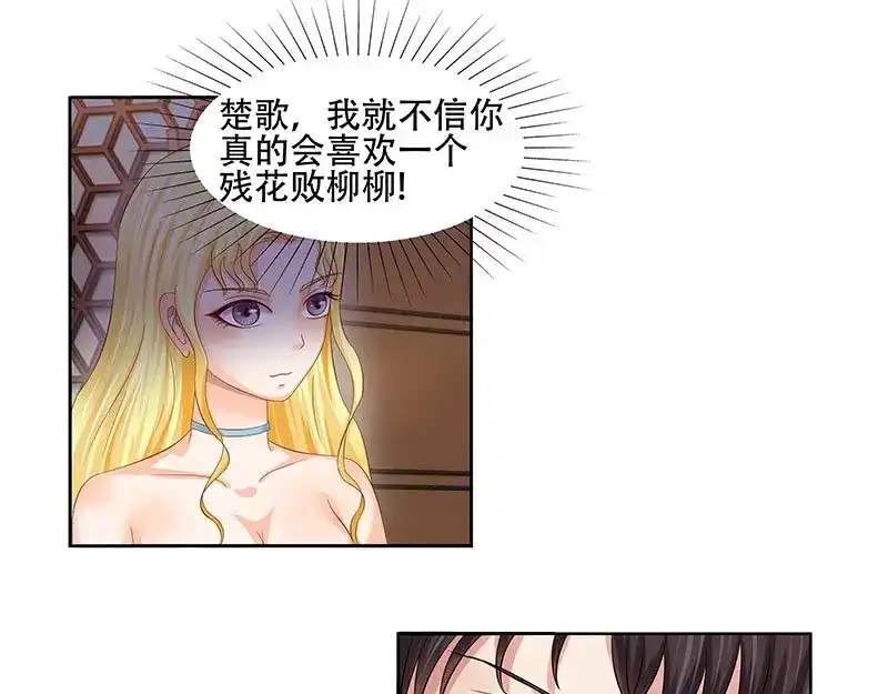 娇妻出厂不合格 第31话 第21页