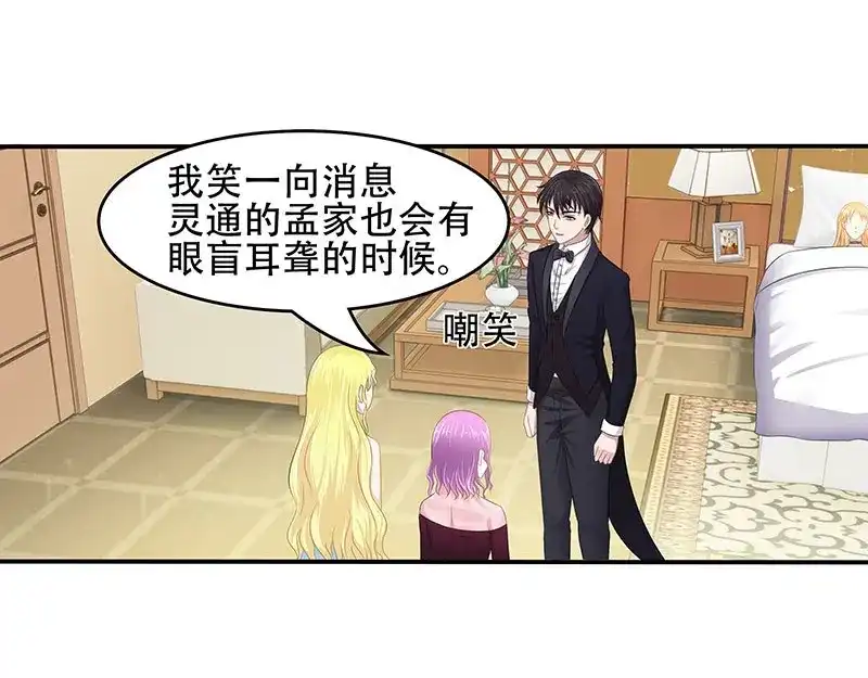 娇妻出厂不合格 第31话 第24页