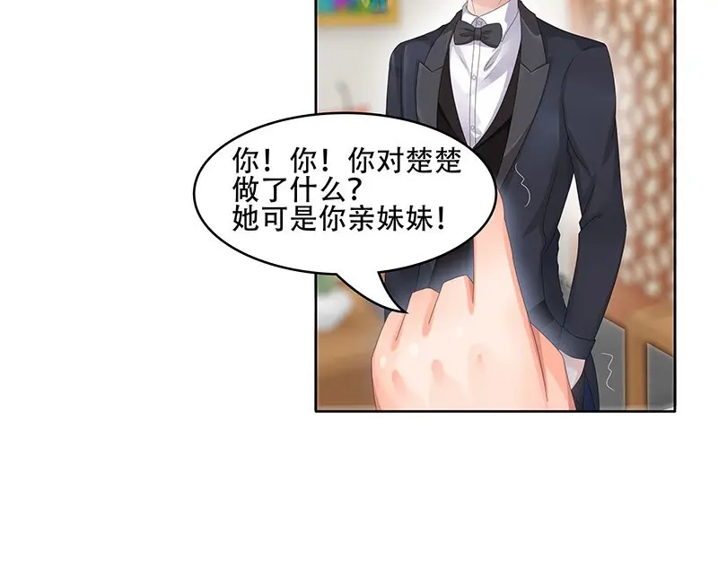 娇妻出厂不合格 第31话 第32页