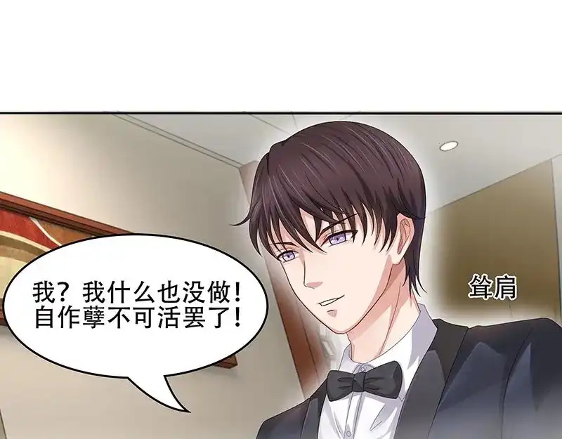 娇妻出厂不合格 第31话 第33页