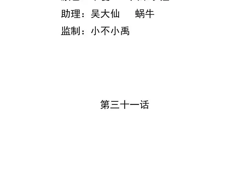 娇妻出厂不合格 第31话 第4页