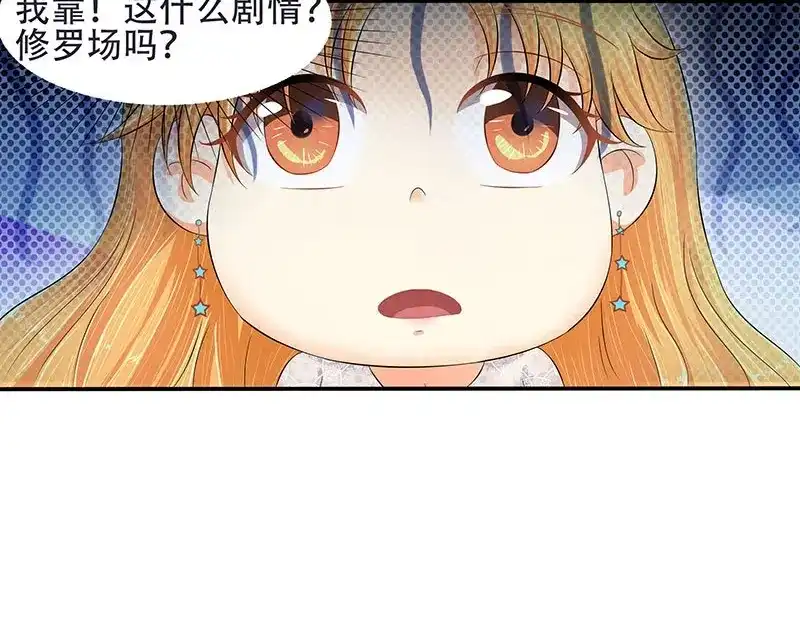 娇妻出厂不合格 第31话 第45页