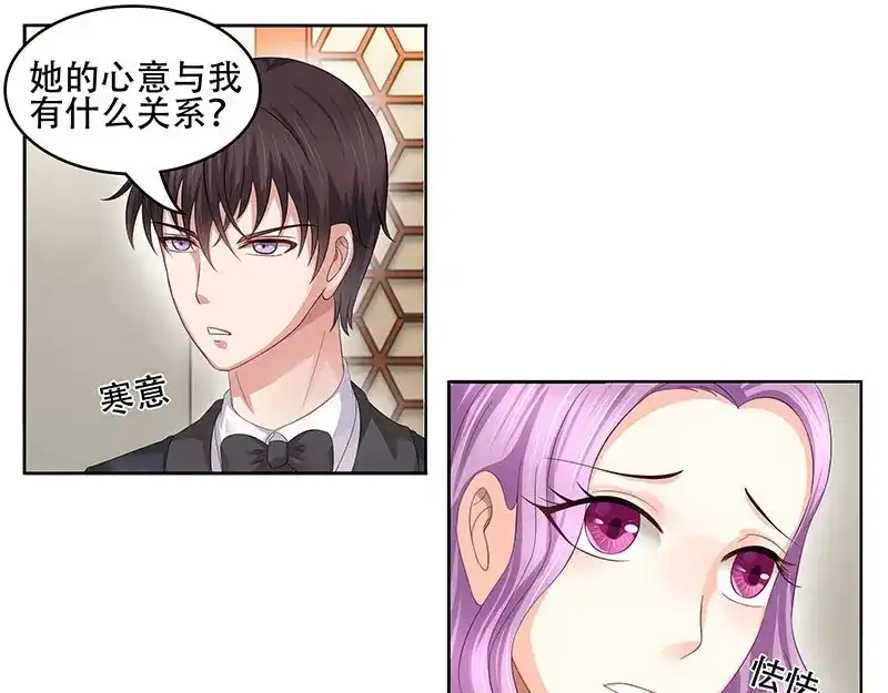 娇妻出厂不合格 第31话 第5页