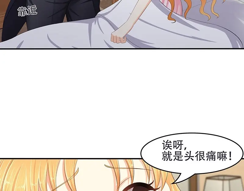 娇妻出厂不合格 第32话 第11页