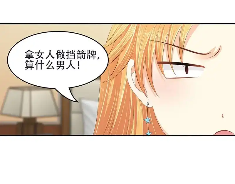 娇妻出厂不合格 第32话 第15页