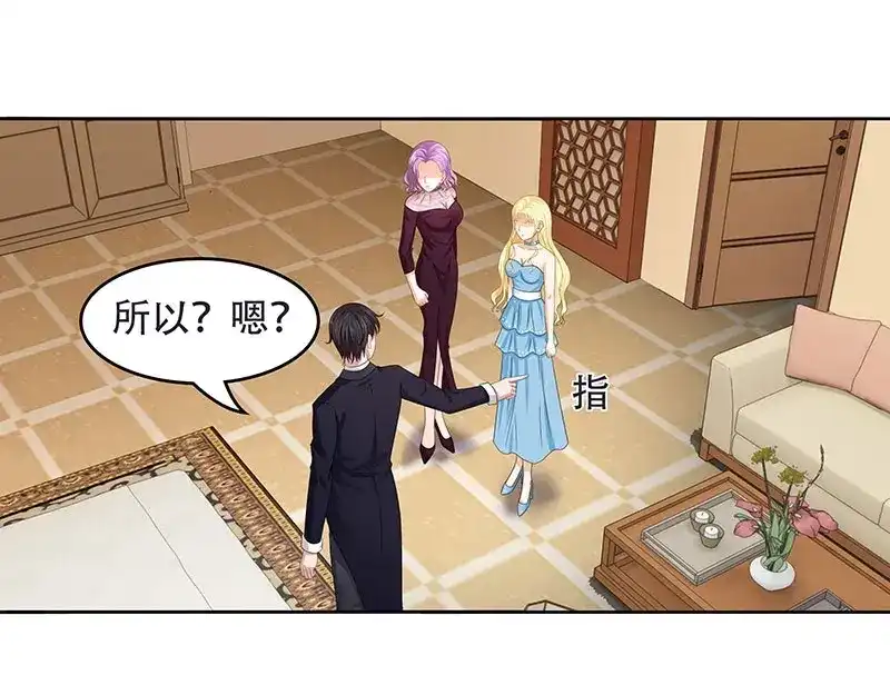 娇妻出厂不合格 第32话 第23页