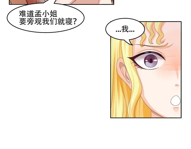 娇妻出厂不合格 第32话 第26页