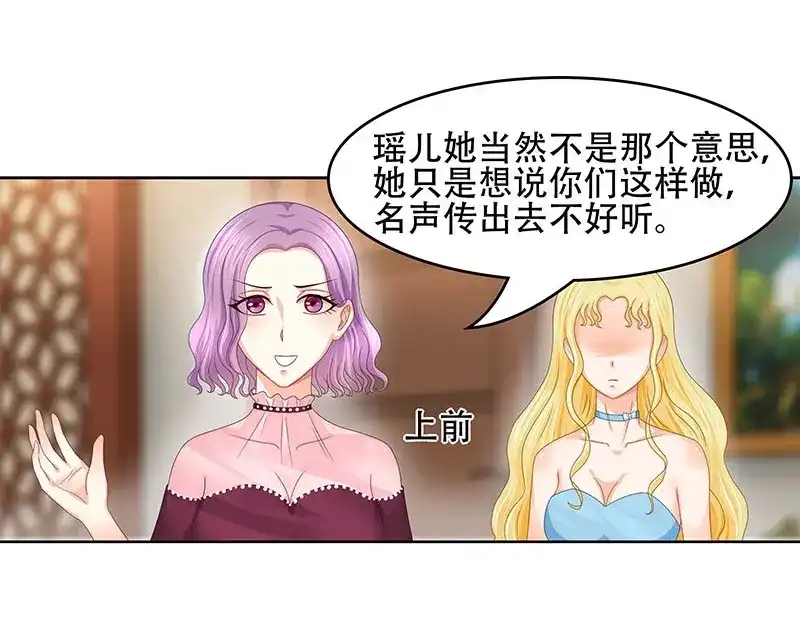 娇妻出厂不合格 第32话 第27页
