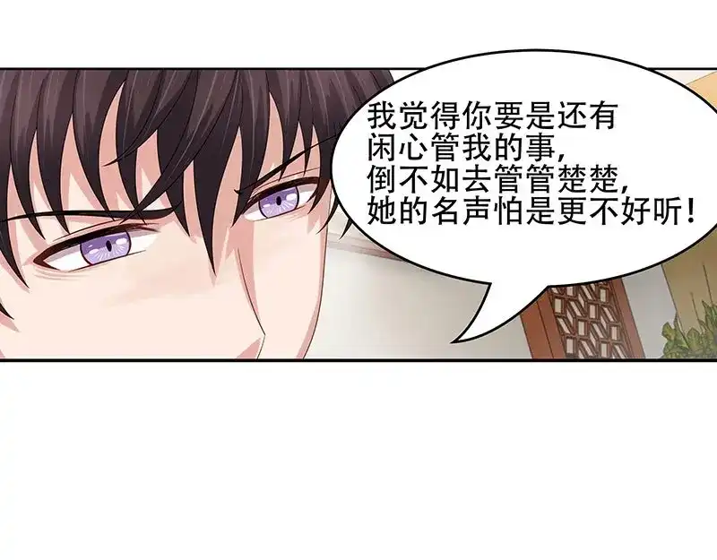 娇妻出厂不合格 第32话 第29页