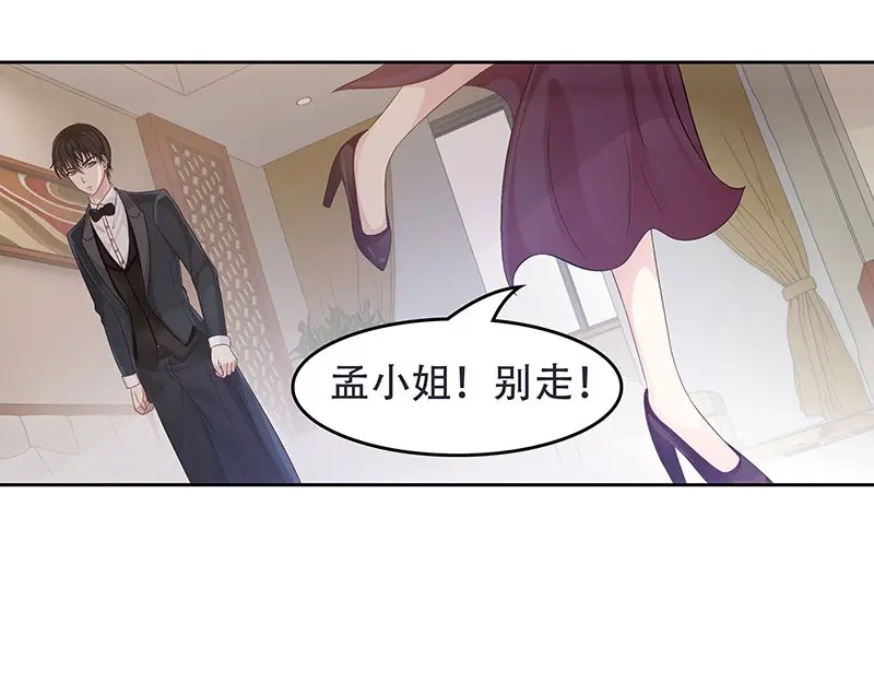 娇妻出厂不合格 第32话 第34页