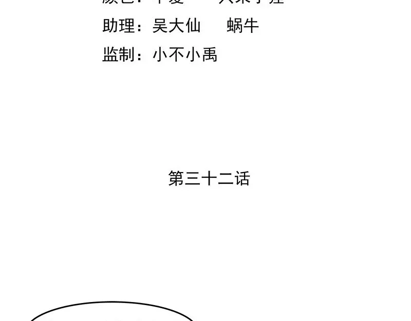 娇妻出厂不合格 第32话 第4页
