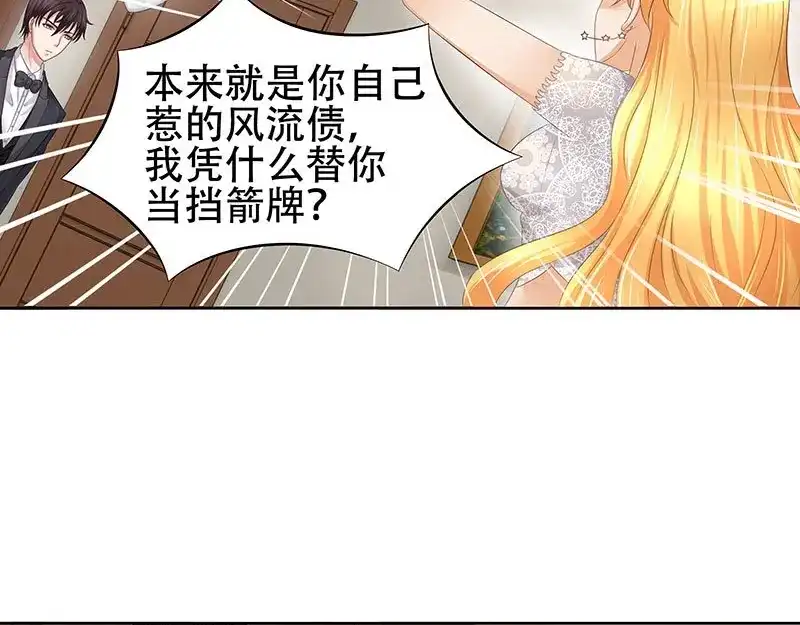 娇妻出厂不合格 第32话 第40页