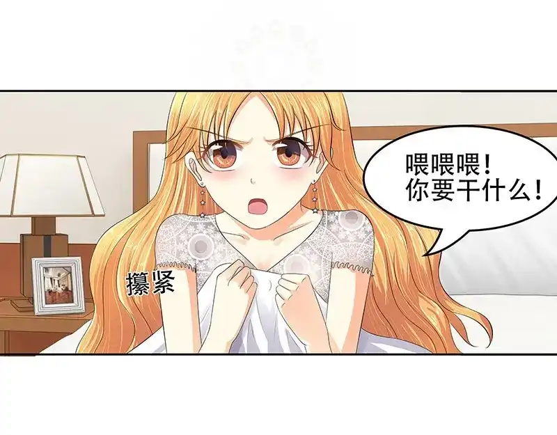 娇妻出厂不合格 第32话 第43页
