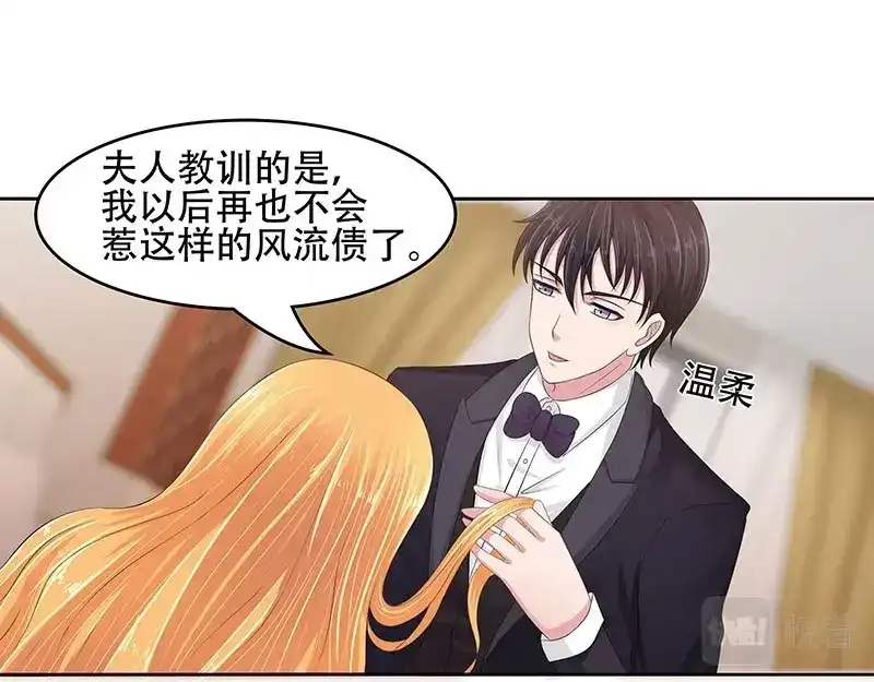 娇妻出厂不合格 第32话 第44页