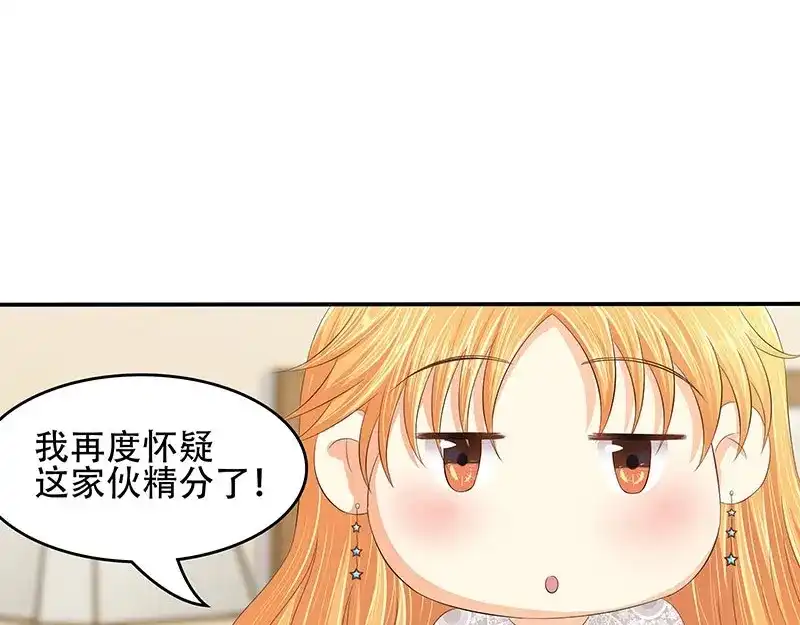 娇妻出厂不合格 第32话 第45页