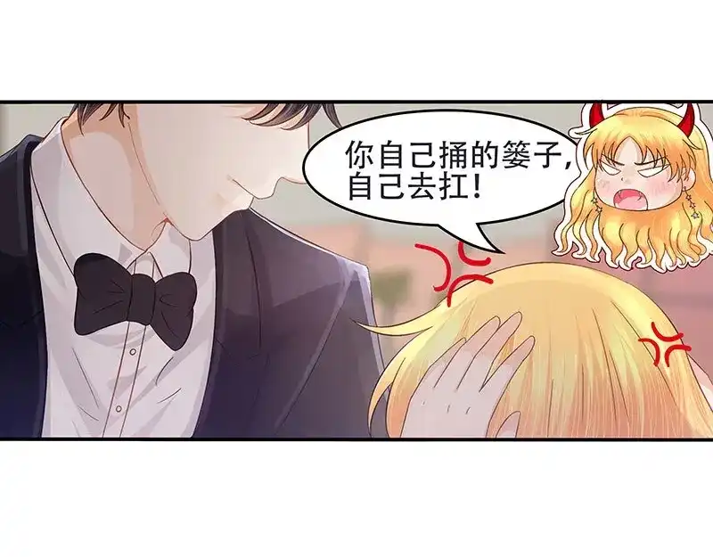 娇妻出厂不合格 第32话 第6页
