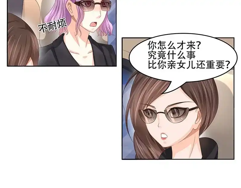 娇妻出厂不合格 第33话 第10页